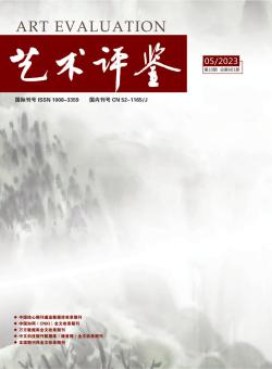 艺术评鉴期刊